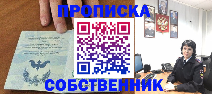 прописка регистрация в Сорочинске