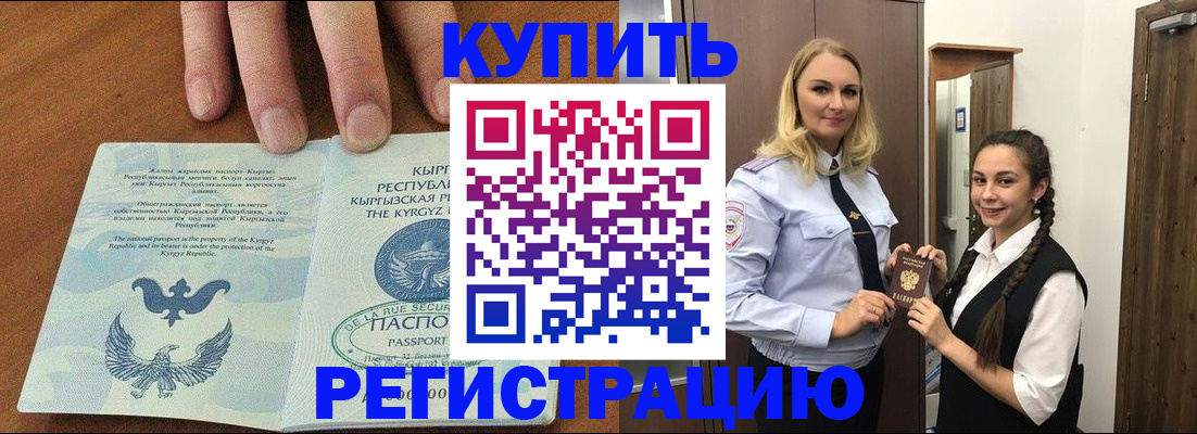 прописка для школы в Сорочинске