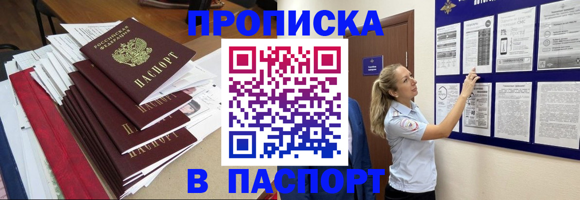 временная регистрация в Сорочинске